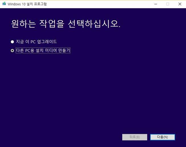 다른 PC용 설치 미디어 만들기