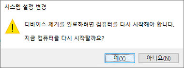 모니터 디바이스제거2