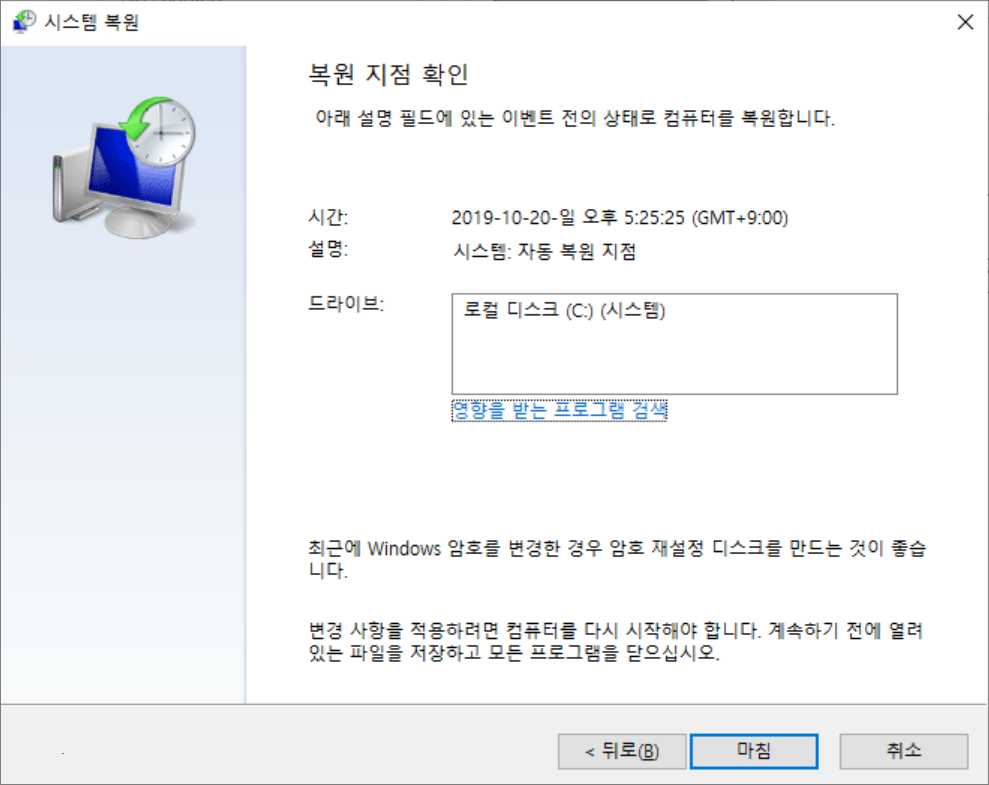 시스템 복원 설정 완료