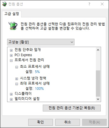 프로세서전원관리최소프로세서상태