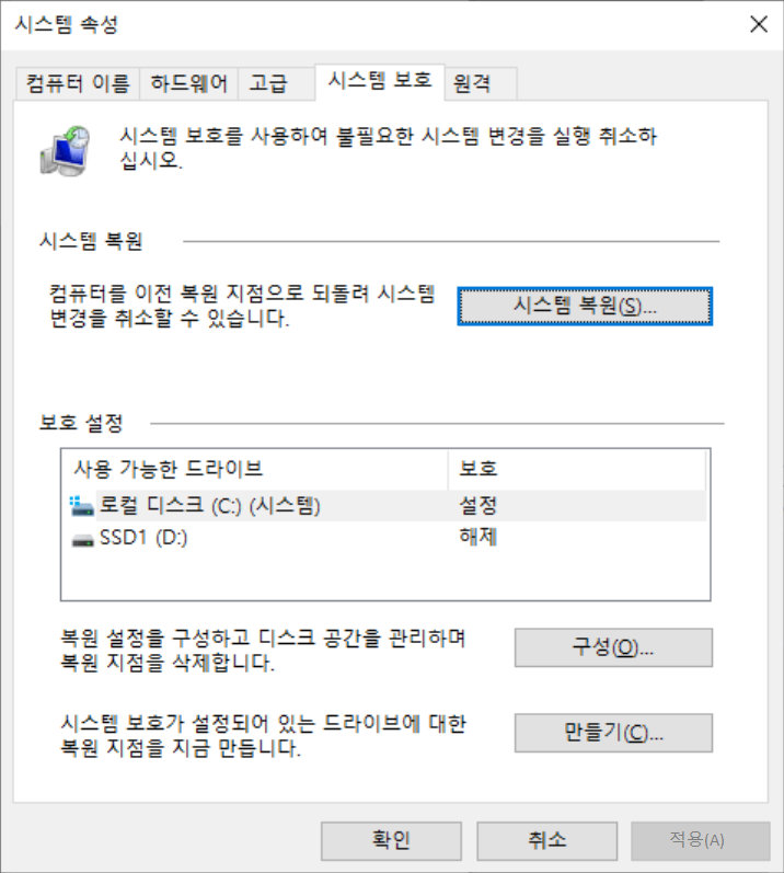 시스템 복원 설정
