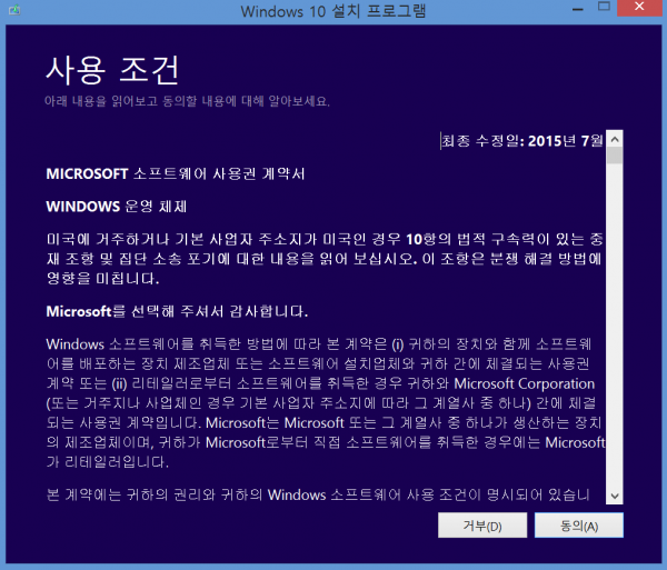 MICROSOFT소프트웨어사용권계약서