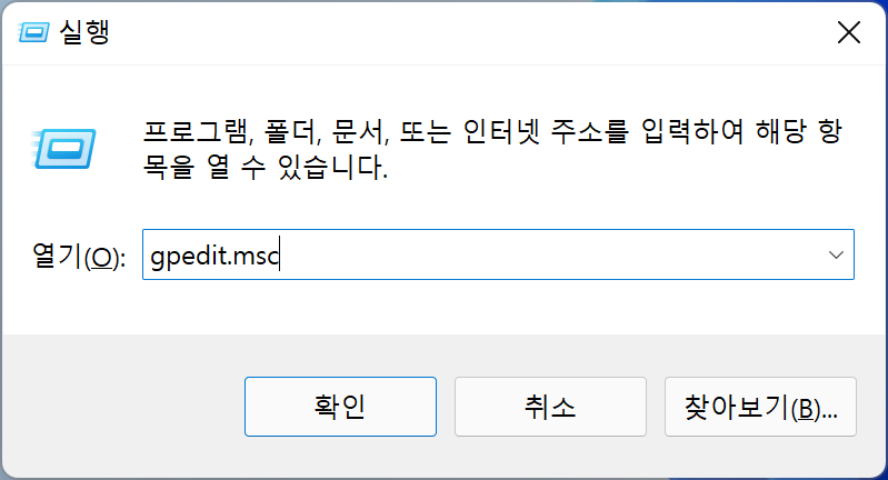 Windows는 Gpedit을 실행합니다