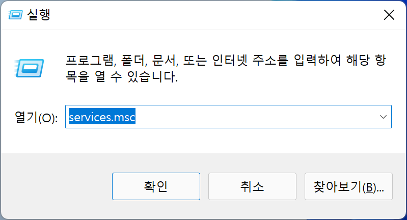 Windows 실행 서비스