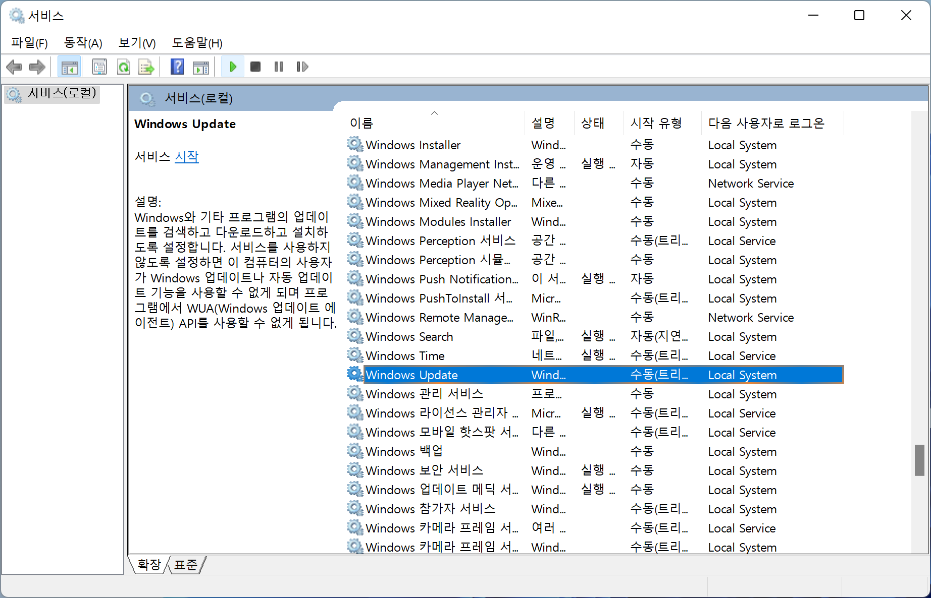 Windows 업데이트 서비스