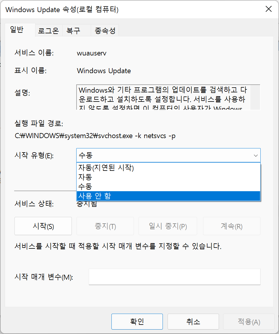 Windows Update 사용안함