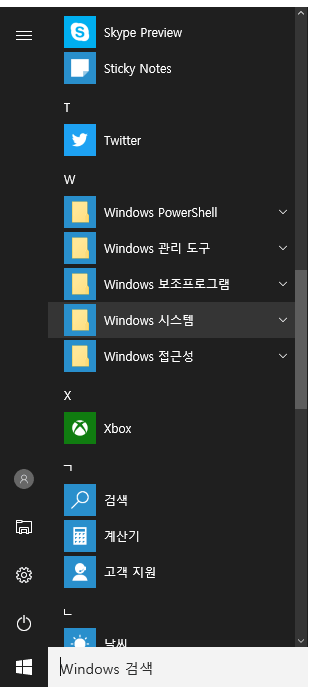 Windows 10 시작 메뉴가 오른쪽에서 사라집니다