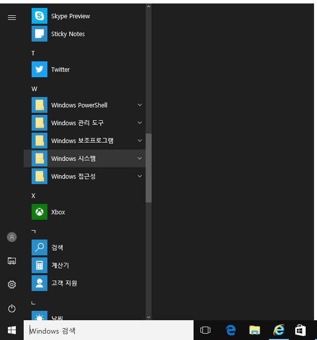 Windows 10 시작 메뉴가 오른쪽에서 사라집니다