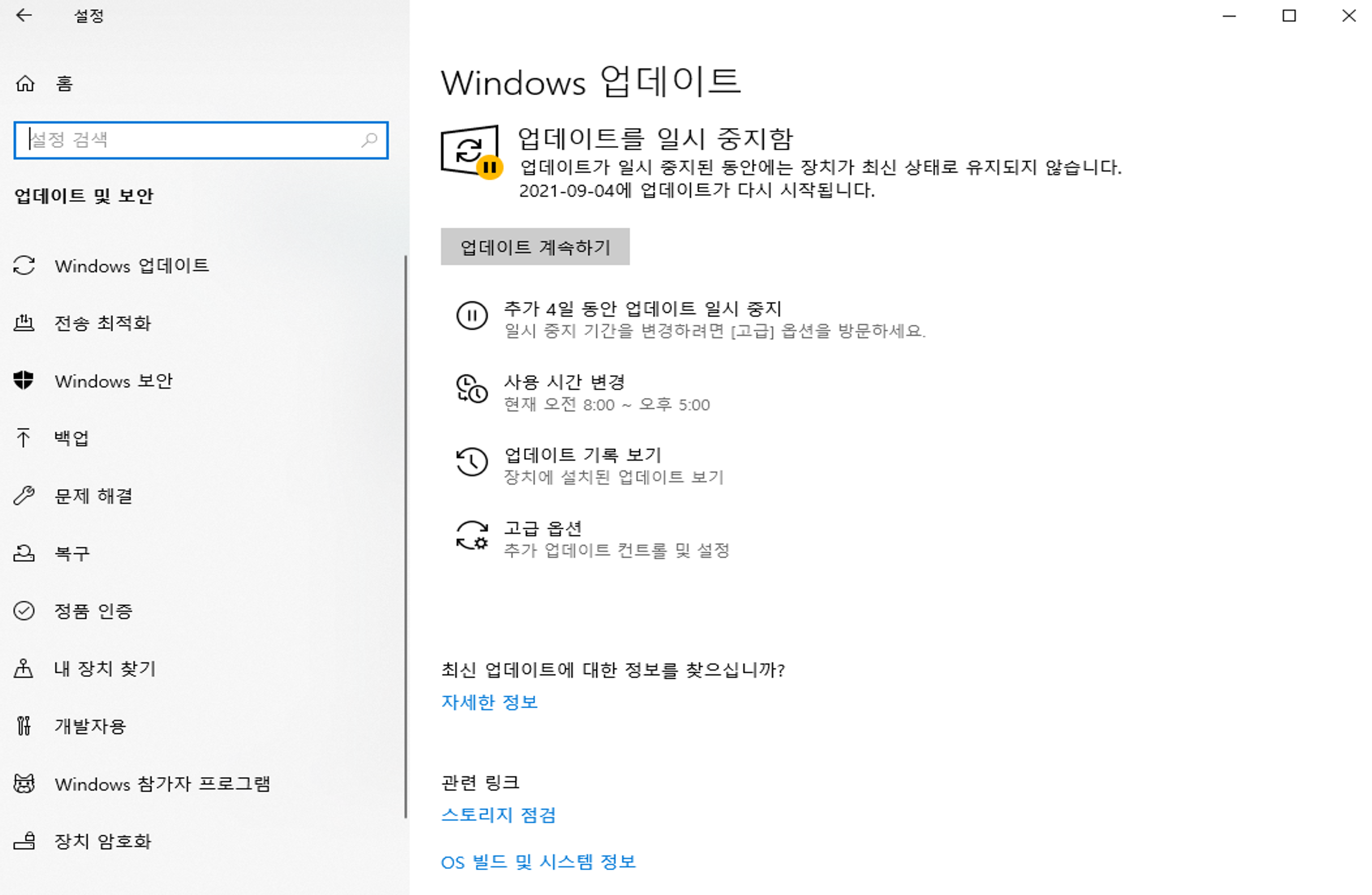 Windows업데이트 업데이트계속하기