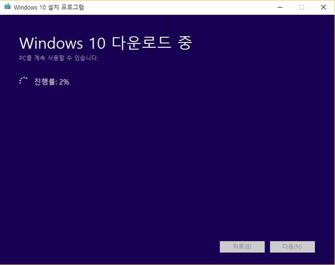 Windows10다운로드중