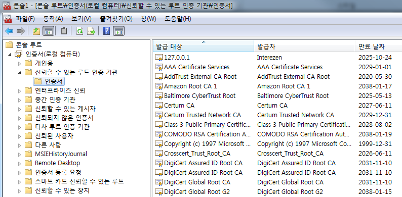 콘솔루트￦인증서（로컬컴퓨터）신뢰할수있는루트인증기관￦인증서