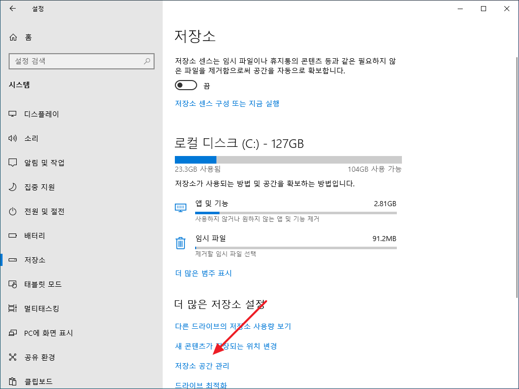 시스템>저장소>기타 저장소 설정