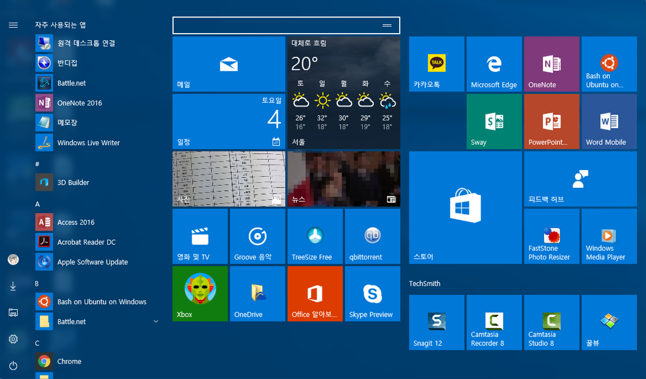 Windows 10에서 시작 메뉴 만들기