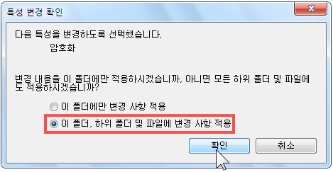 이 폴더, 하위 폴더 및 파일에 변경 사항 적용