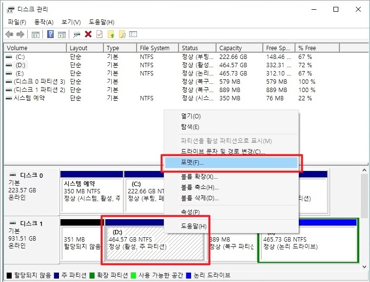 디스크 관리 포맷 디스크