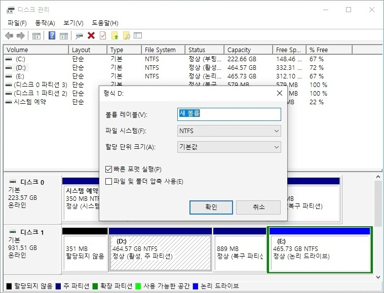 디스크 관리 포맷 디스크2