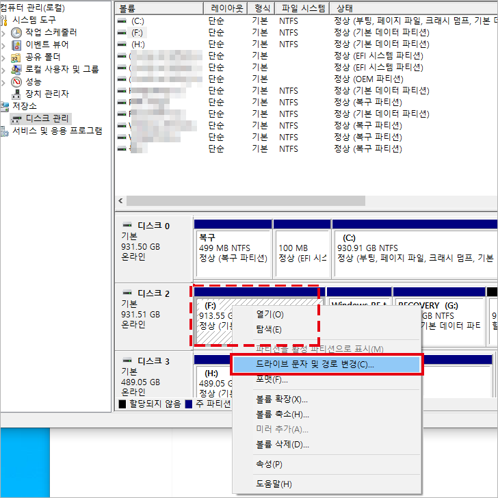 드라이브문자및디스크 관리 - USB 드라이브 - 디스크 드라이브 번호 및 경로 변경경로변경