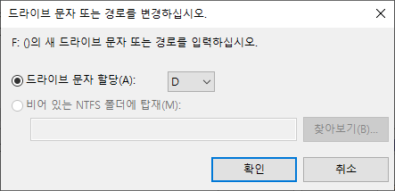 드라이브 문자 및 경로 변경