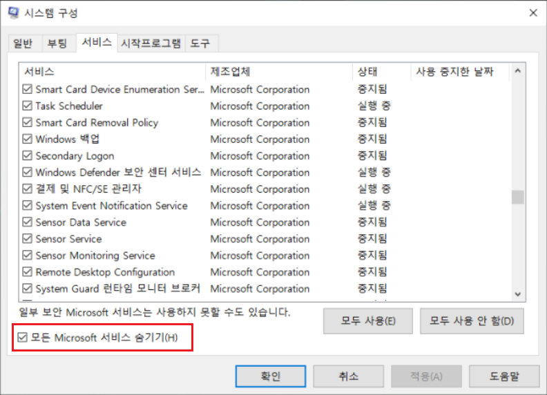 모든 Microsoft 서비스 숨기기