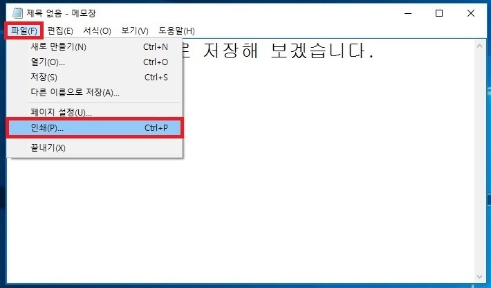 PDF로 메모장 파일 저장