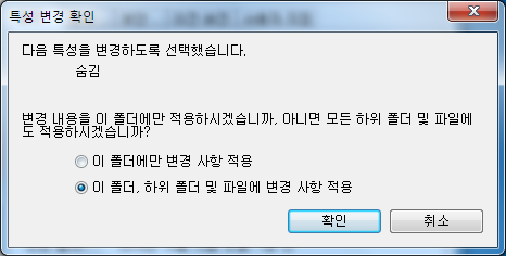 이 폴더, 하위 폴더 및 파일에 변경 사항 적용