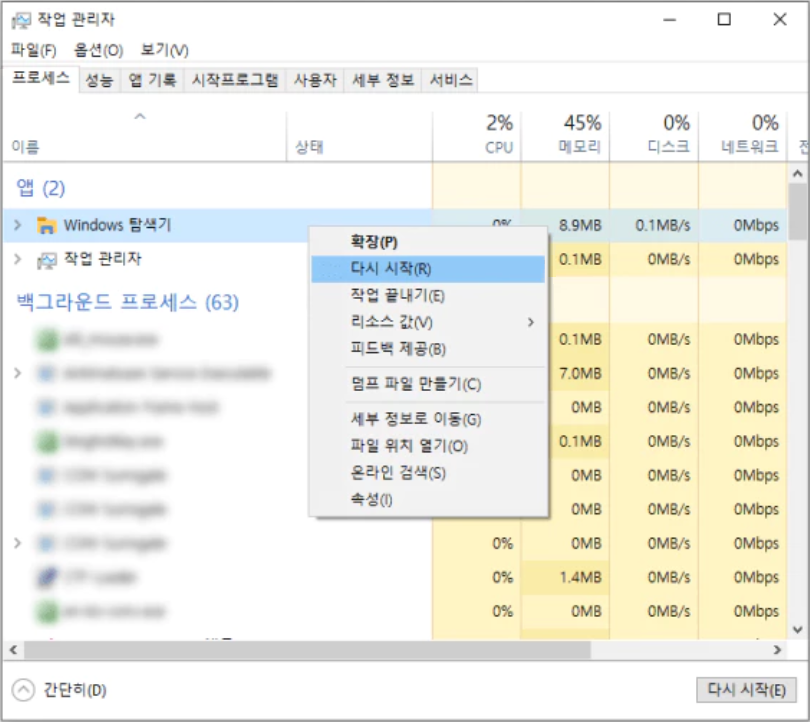 작업 관리자를 위한 탐색기 다시 시작