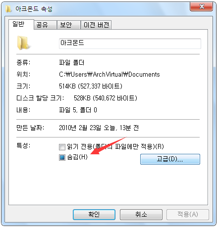 폴더 속성 숨기기