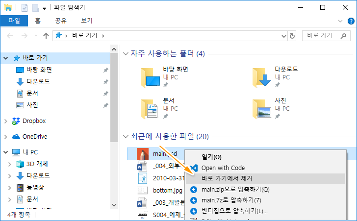 Windows 탐색기에서 최근 삭제된 문서