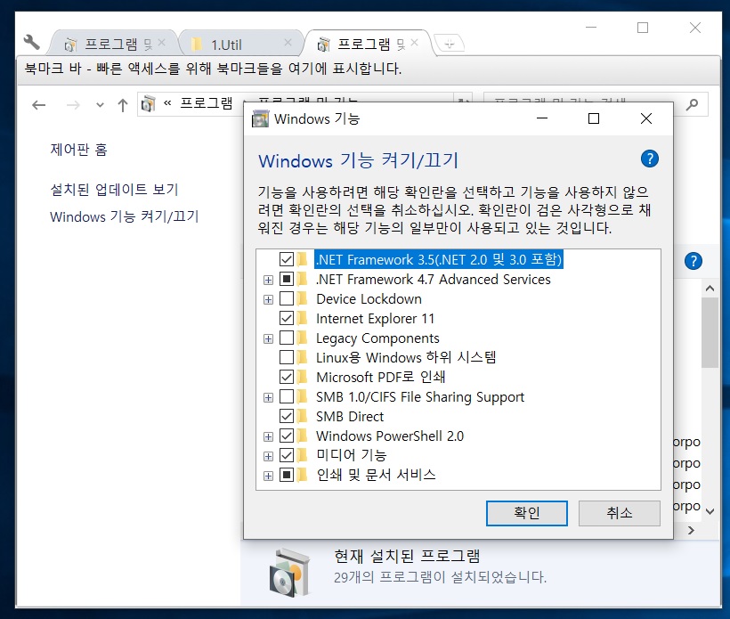 Windows 기능 켜기 또는 끄기