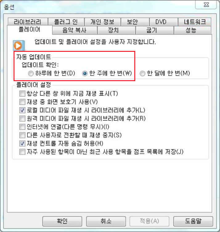 Windows Media Player 자동 업데이트