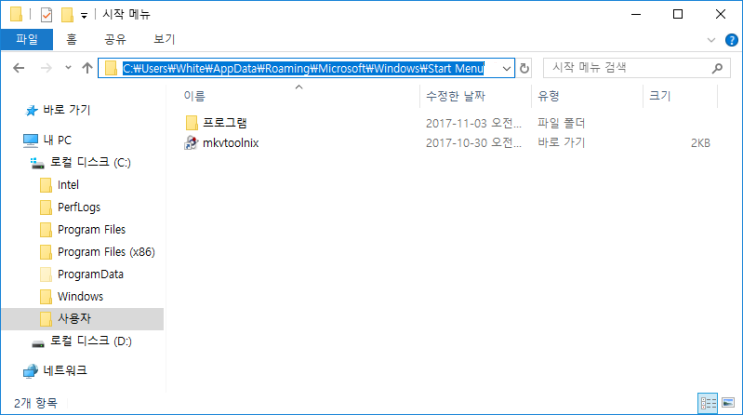 Windows 10의 시작 폴더 경로