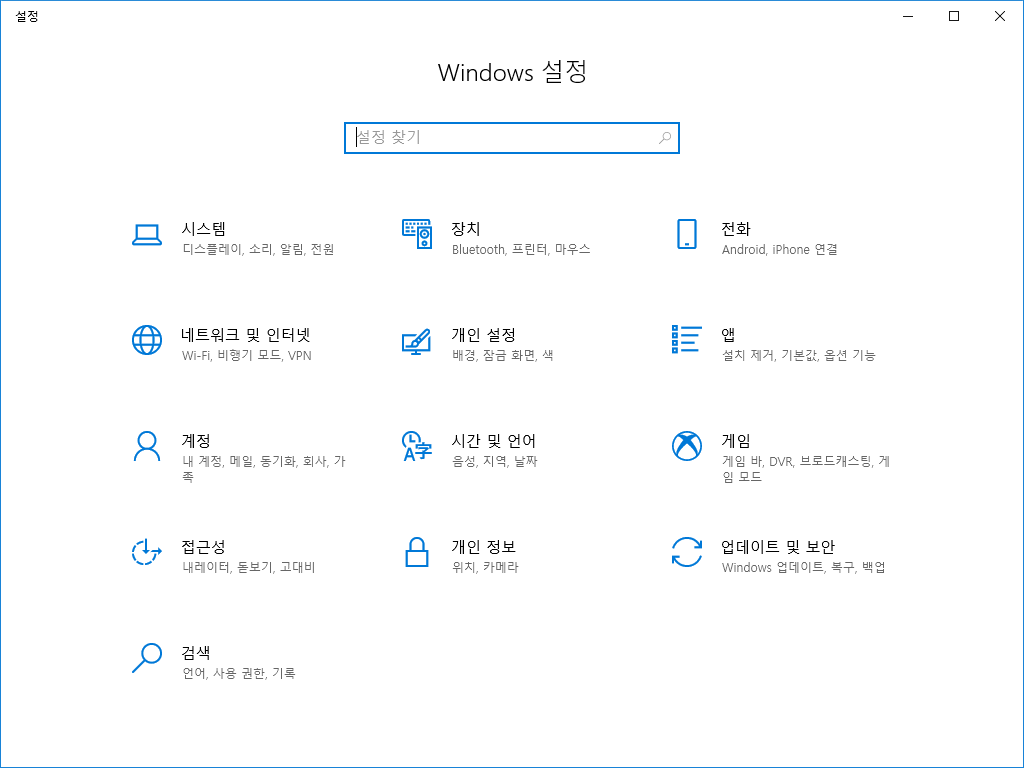 Windows 설정 - 시스템