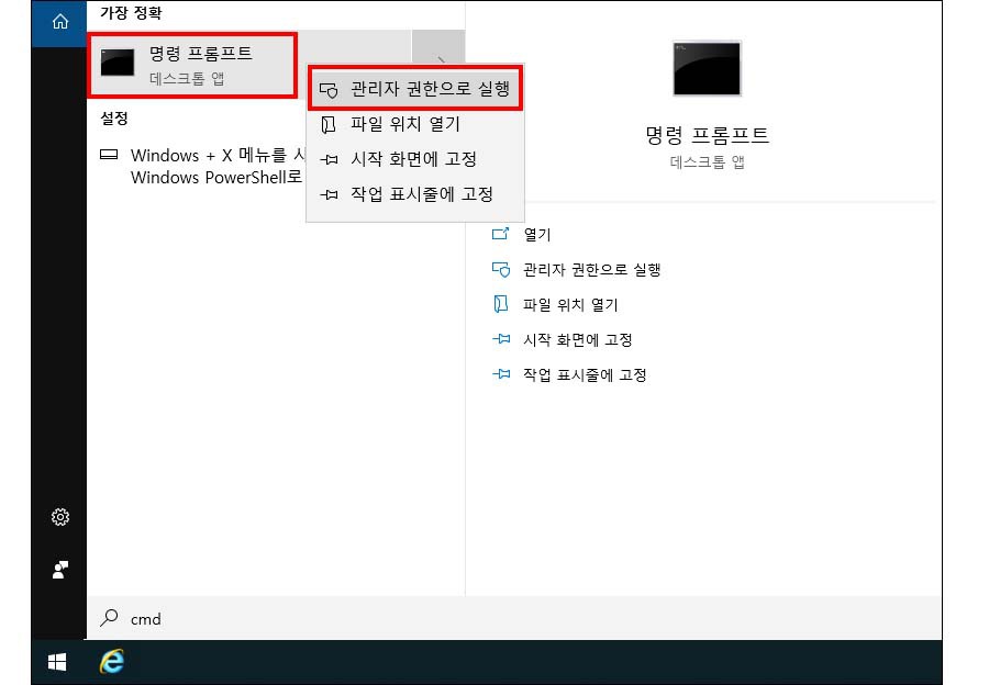 시스템 관리자로 cmd 실행