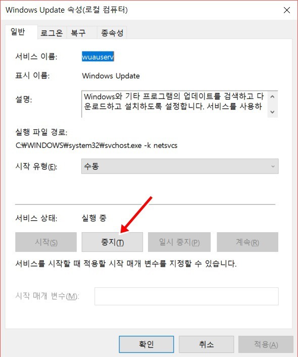 Windows 업데이트 서비스 중지