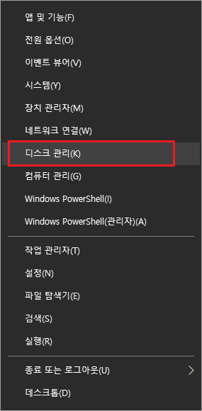 디스크 관리 옵션 클릭