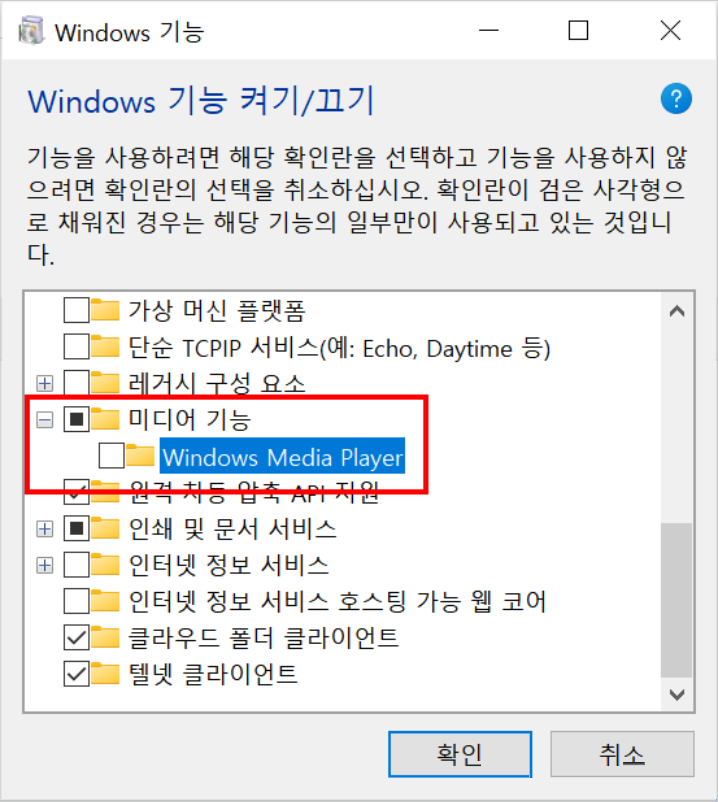 Windows Media Player 선택 취소