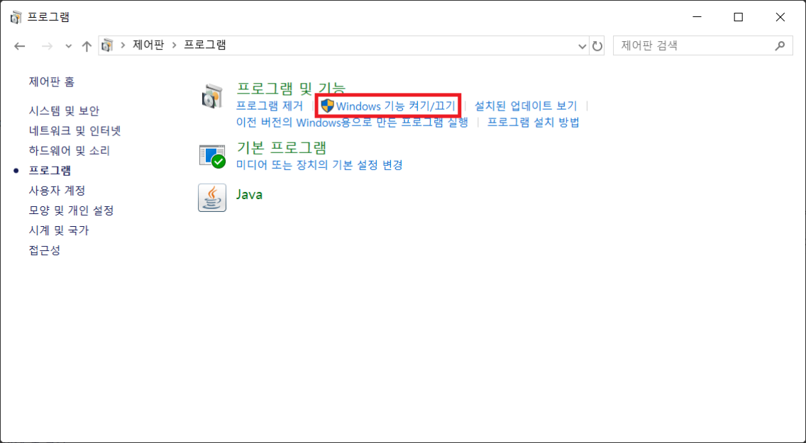 콘솔-프로그램-Windows 기능 켜기 또는 끄기