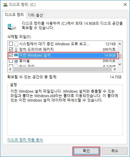 디스크 정리 - 시스템 파일 정리-이전 Windows 설치