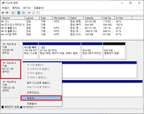 하드 디스크 속성