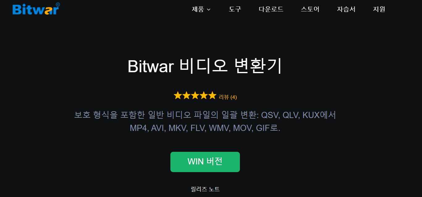 Bitwar 비디오 변환기 