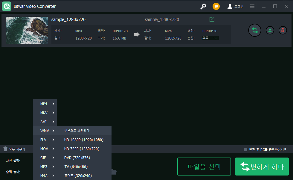 Bitwar 비디오 변환기 2