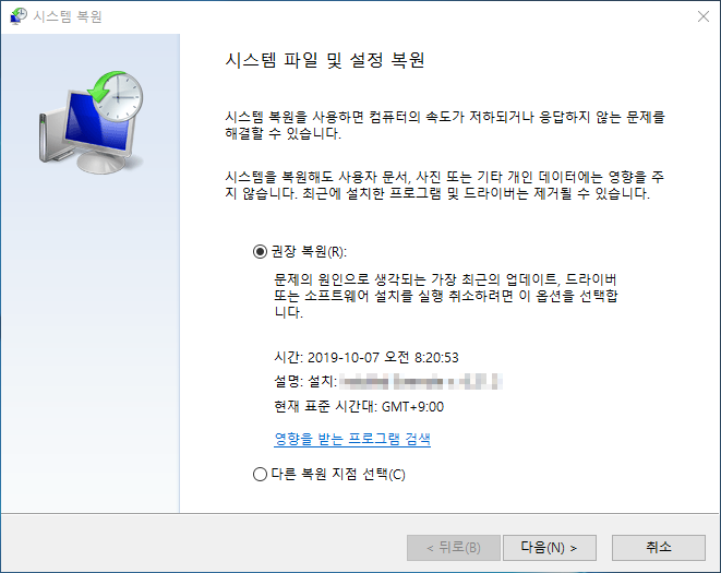 시스템 복원
