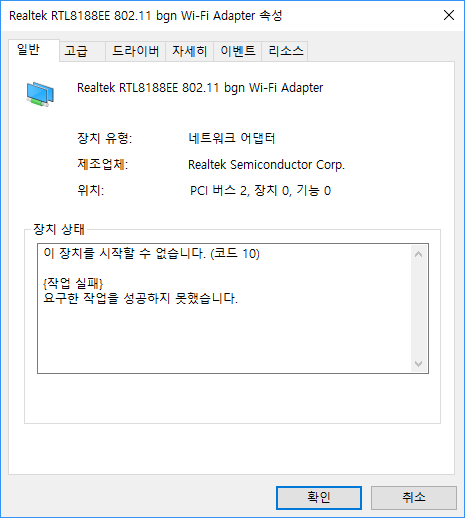 이 장치를 활성화할 수 없습니다(코드 10)
