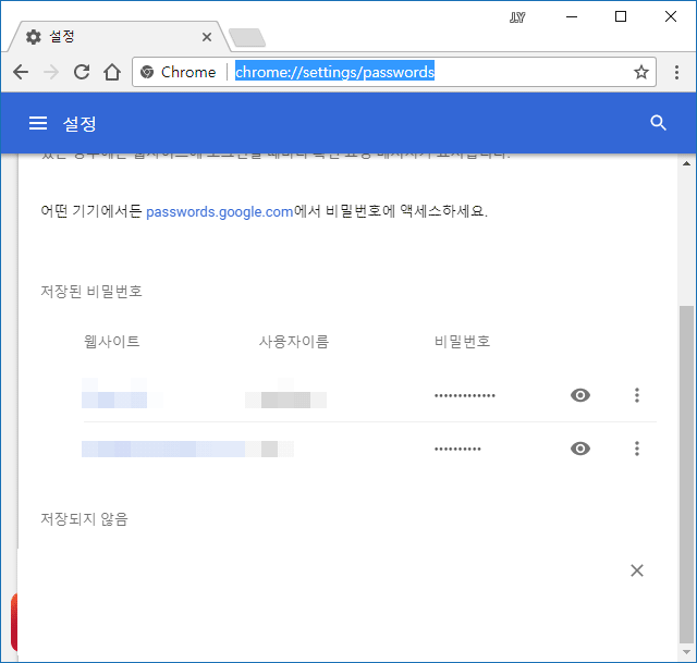 Chrome비밀번호