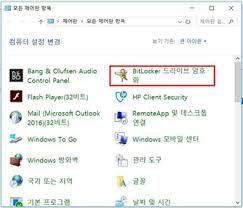 제어판 BitLocker