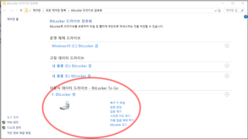 제어판 BitLocker