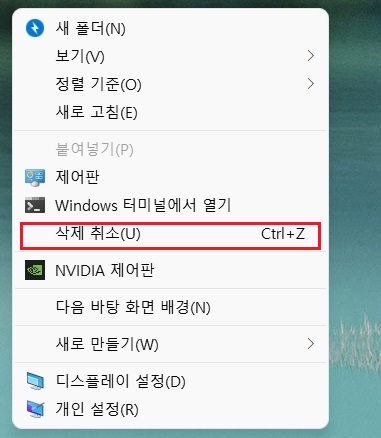 오른쪽 클릭 복원 삭제 Windows