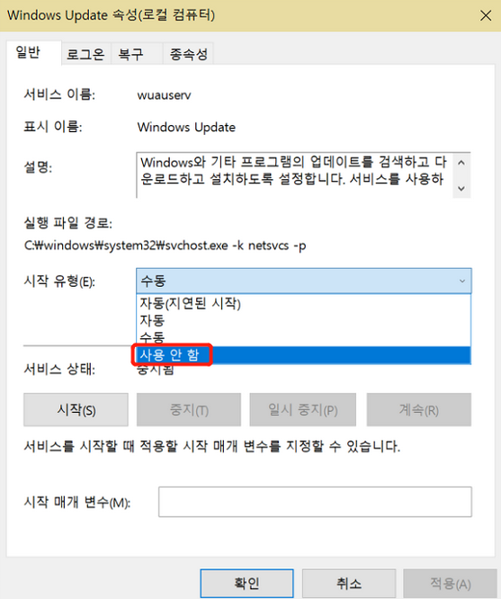 window10 자동 업데이트 사용 안 함