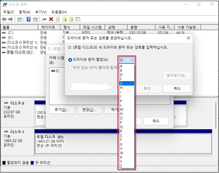 드라이브 문자를 변경합니다