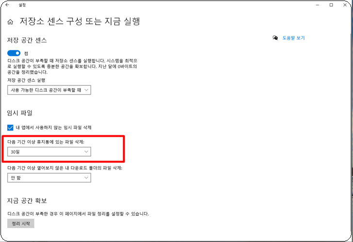 windows 10 휴지통 비우기 30일